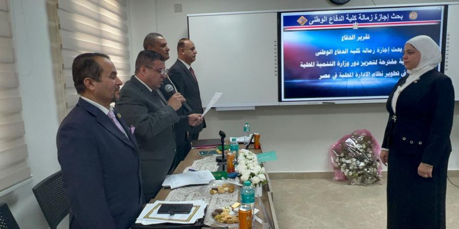 رئيس
      وحدة
      تكافؤ
      الفرص
      تحصل
      على
      زمالة
      كلية
      الدفاع
      الوطني
      حول
      تطوير
      نظام
      الإدارة
      المحلية
      فى
      مصر - تكنو بلس