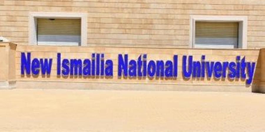 فرصة للقبول بجامعة الإسماعيلية الأهلية.. التقديم مفتوح لطلاب الشهادات المعادلة والثانوية