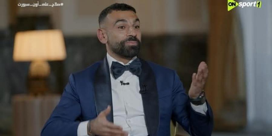 محمد
      صلاح:
      مصر
      كل
      حاجة
      حلوة
      في
      حياتي..
      والنشيد
      الوطني
      يمثل
      لي
      حب
      الطفولة - تكنو بلس