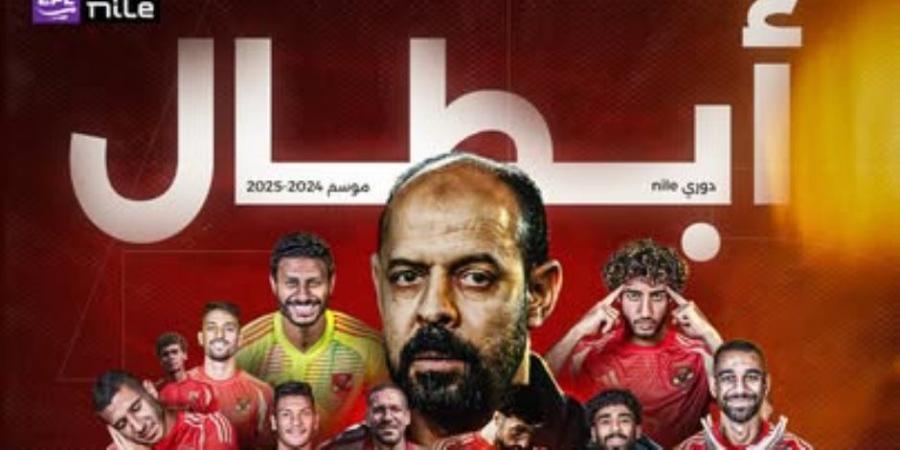 المارد الأحمر يحكم قبضته على لقبه المفضل.. رابطة الأندية تهنئ الأهلى لتتويجه بالدوري الـ45 - تكنو بلس