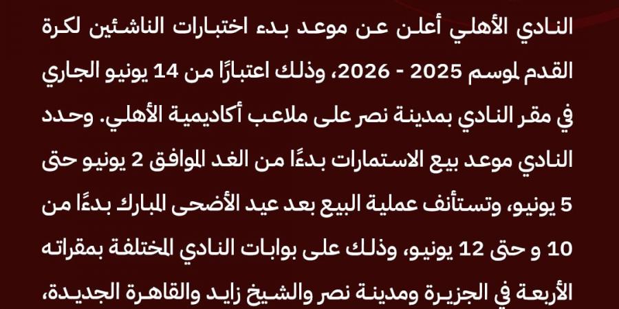 «حقق
      حلم
      ابنك»..
      موعد
      اختبارات
      الناشئين
      لكرة
      القدم
      في
      النادي
      الأهلي - تكنو بلس