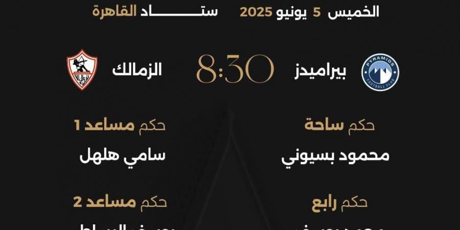 موعد
      مباراة
      الزمالك
      وبيراميدز
      في
      نهائي
      كأس
      مصر - تكنو بلس