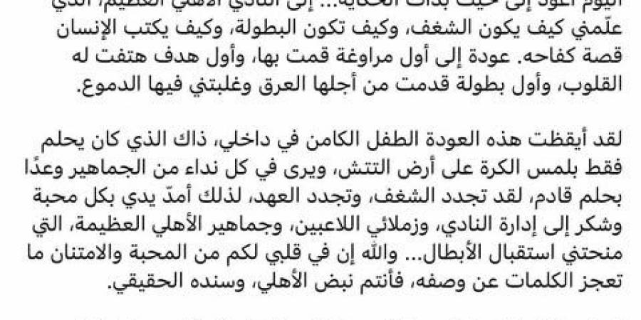 محمود
      حسن
      تريزيجيه:
      شعار
      الأهلي
      لا
      يُرفع
      إلا
      من
      أجل
      الذهب..
      وأعد
      الجماهير
      بالكفاح
      والعرق
      من
      أجل
      البطولات - تكنو بلس