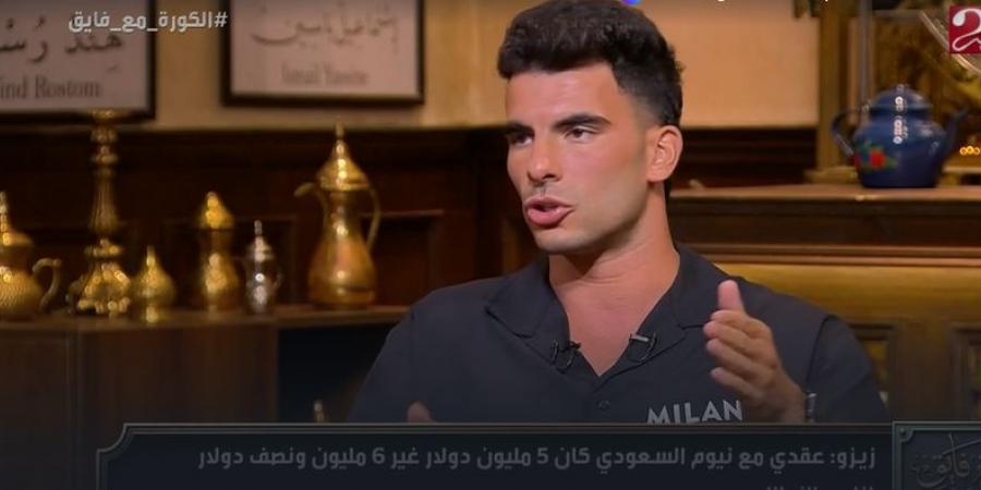 أحمد
      سيد
      زيزو:
      وافقت
      على
      التجديد
      لنادي
      الزمالك
      مقابل
      50
      مليون
      جنية
      في
      الموسم..
      ولا
      توجد
      خصوصية
      في
      المفاوضات
      داخل
      النادي - تكنو بلس