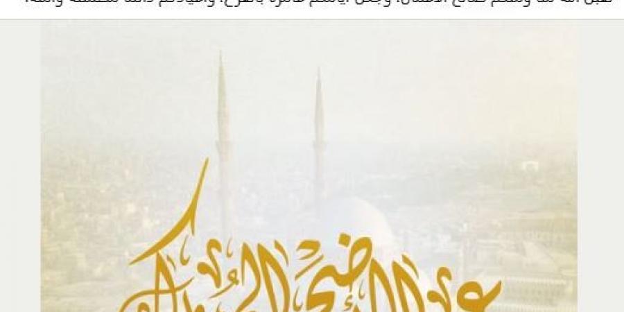 السيدة
      انتصار
      السيسي
      تهنئ
      الشعب
      المصري
      والأمتين
      العربية
      والإسلامية
      بحلول
      عيد
      الأضحى - تكنو بلس