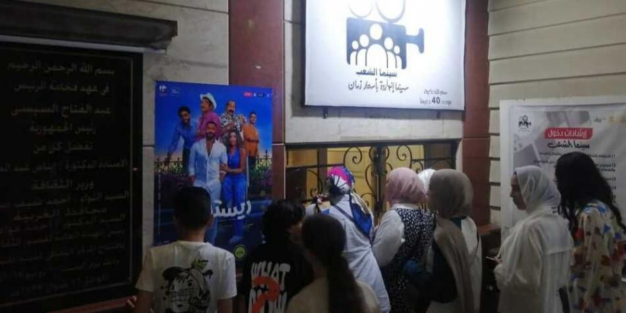 إقبال
      جماهيري
      كبير
      على
      عروض
      أفلام
      "سينما
      الشعب"
      في
      16
      محافظة
      خلال
      العيد - تكنو بلس