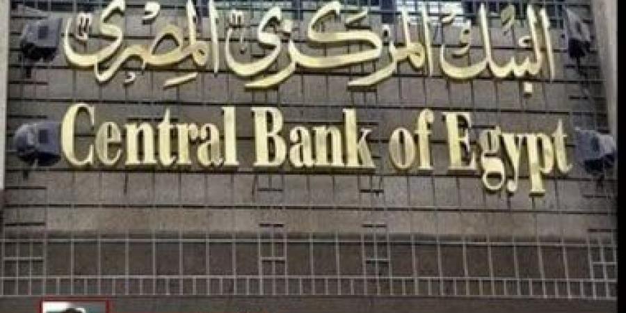 لا يجوز لأي شخص طبيعي تملك أكثر من  10% من رأس مال البنك.. اعرف التفاصيل