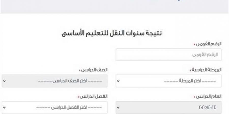 استعلم
      الآن..
      نتيجة
      الصف
      الأول
      الإعدادي
      برقم
      القومي
      عبر
      بوابة
      التعليم
      الأساسي - تكنو بلس
