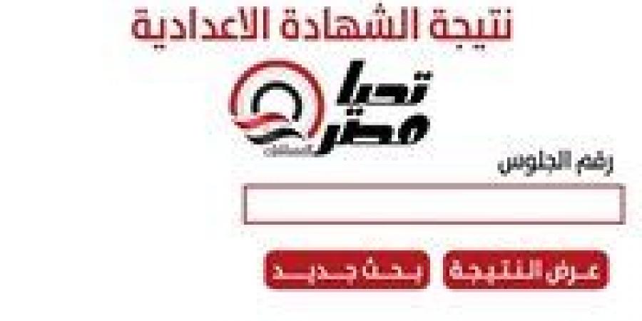لو
      فى
      أى
      محافظة
      اعرف
      مجموعك
      كام..
      نتيجة
      الشهادة
      الإعدادية
      2025
      فى
      جميع
      المحافظات
      الآن - تكنو بلس