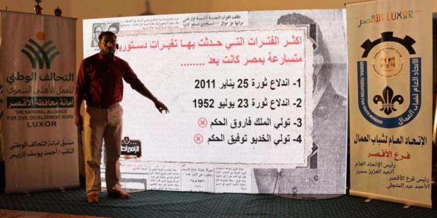التحالف الوطني بالأقصر ينظم مراجعة مجانية في مادة التاريخ لطلاب الثانوية