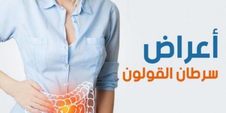 استشر
      الطبيب
      فورا..
      أعراض
      تشير
      إلى
      الإصابة
      بسرطان
      الأمعاء - تكنو بلس