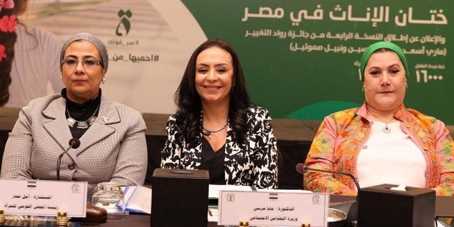 وزيرة
التضامن:
ختان
الإناث
جرح
يتجدد
كل
يوم
في
وطننا - تكنو بلس