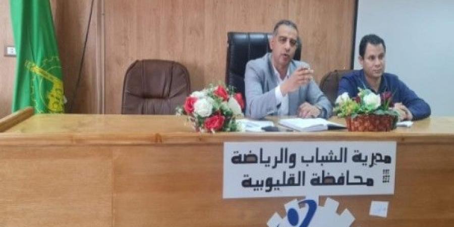 الفرماوى
يناقش
انعقاد
الجمعيات
العمومية
بمراكز
شباب
القليوبية - تكنو بلس